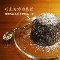 巧克力熔岩蛋糕的做法图解5
