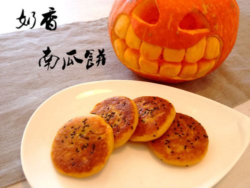 奶香南瓜饼的做法