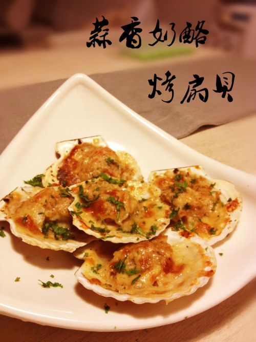 蒜香奶酪焗扇贝的做法