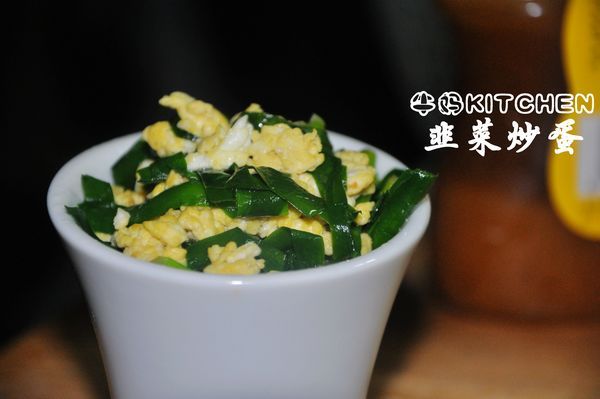 韭菜炒蛋的做法