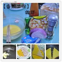 香煎土司三明治~的做法图解1