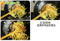 美味下饭菜---韭黄炒鸡丝的做法图解7