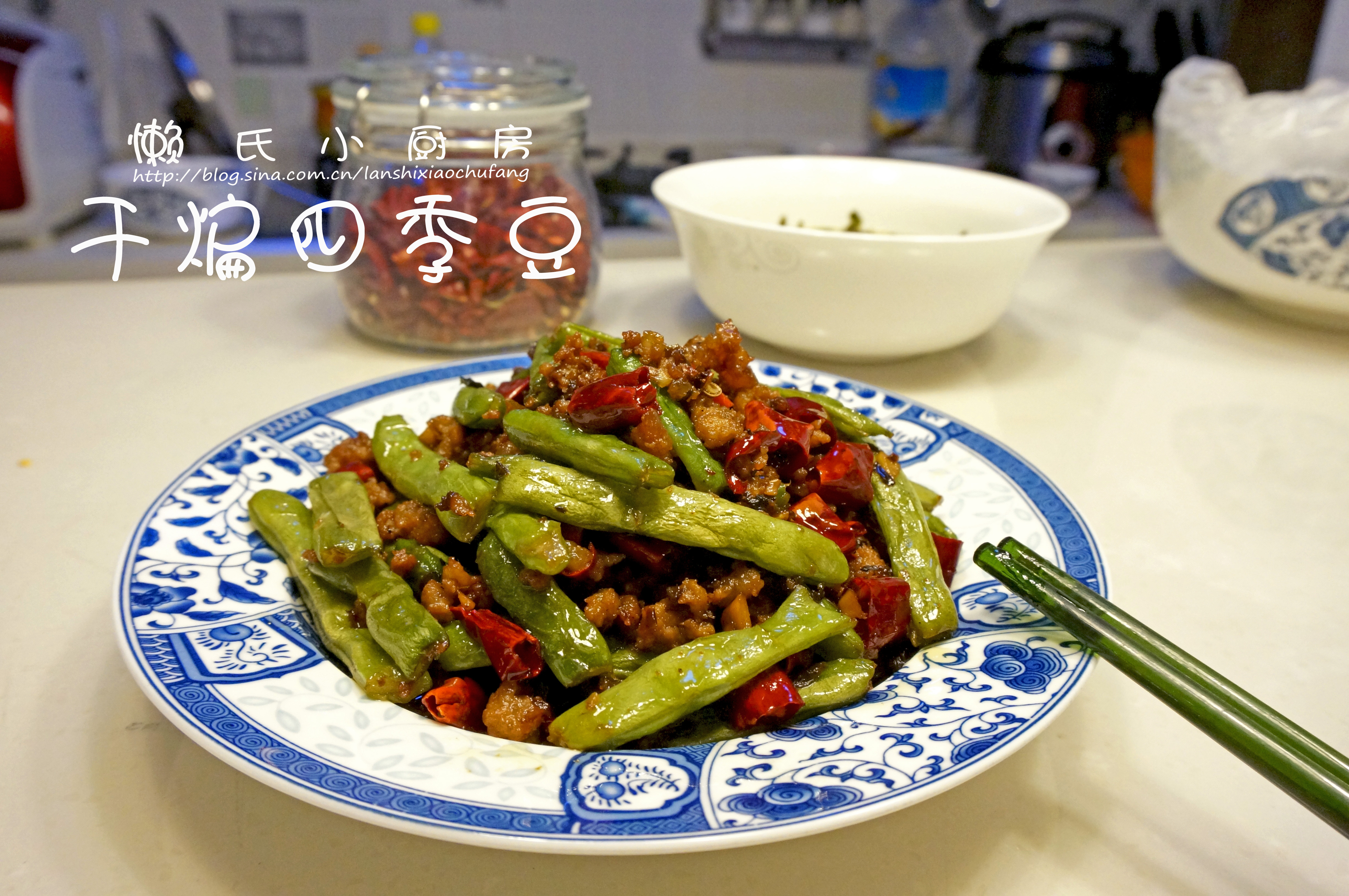 干煸四季豆的做法