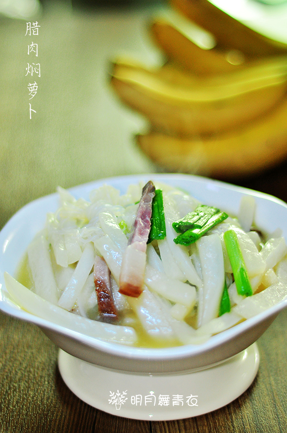 腊肉焖萝卜的做法
