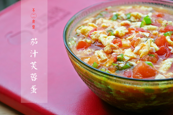 茄汁芙蓉蛋的做法