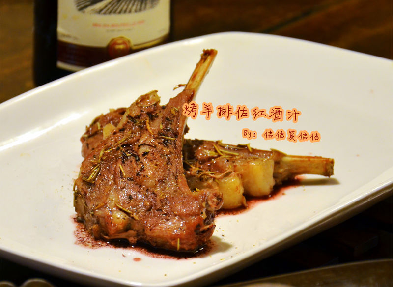 烤羊排佐红酒汁(卡士co-3701)的做法
