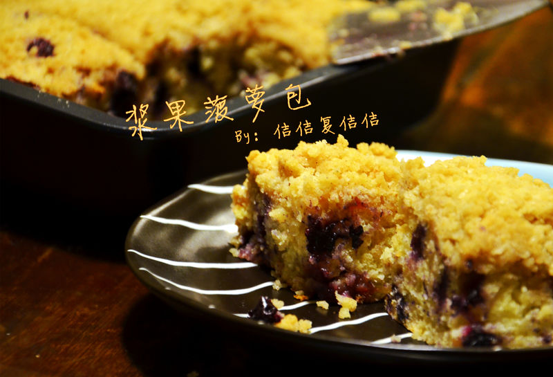 浆果菠萝包(卡士烤箱co-3701试用)的做法