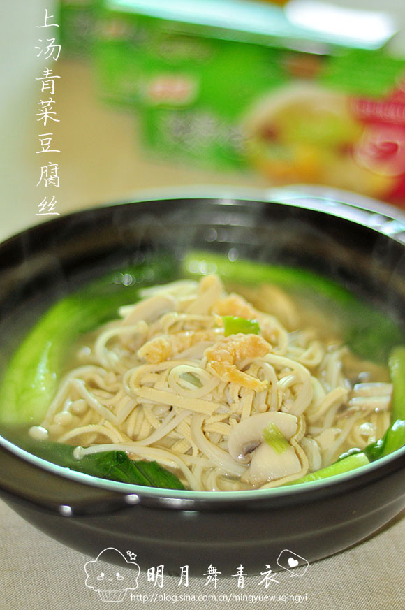 浓汤宝试用---上汤青菜豆腐丝的做法