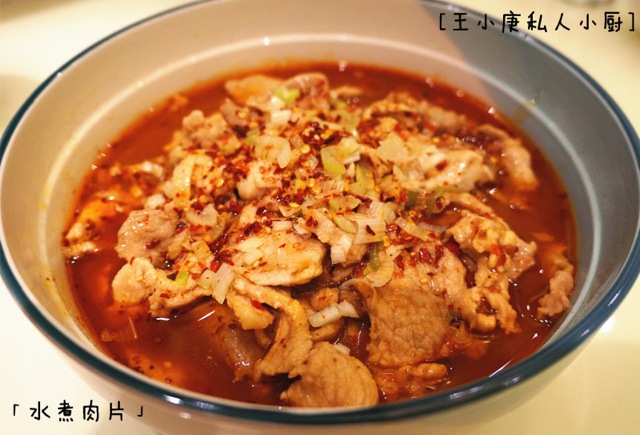 水煮肉片的做法