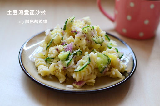 土豆泥意面沙拉的做法