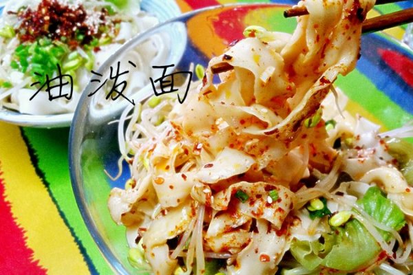 油泼面的做法