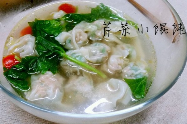芹菜小馄饨的做法