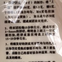 6寸培根披萨的做法 图解1 -->