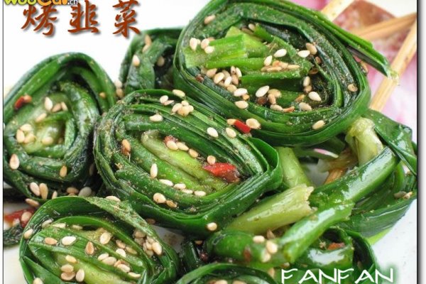 烤韭菜的做法