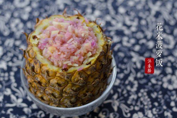 花米菠萝饭的做法