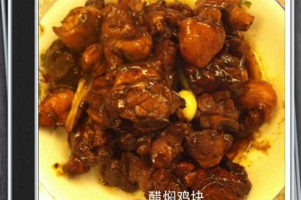 醋焖鸡块的做法