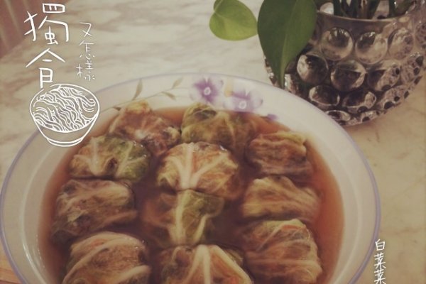 白菜菜聚福袋的做法