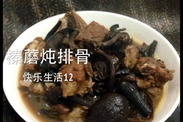 美容护眼~榛蘑炖排骨的做法