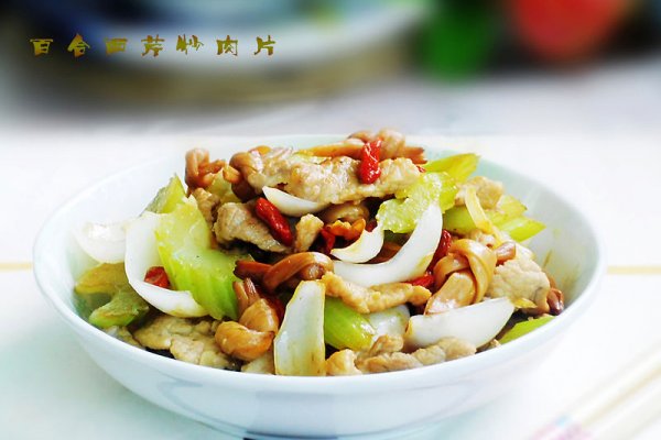 百合西芹炒肉片的做法