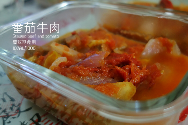 番茄牛肉的做法