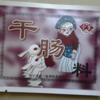 自制风干肠的做法图解6