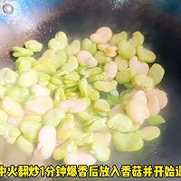 做正宗蚕豆焖香菇的图片步骤2