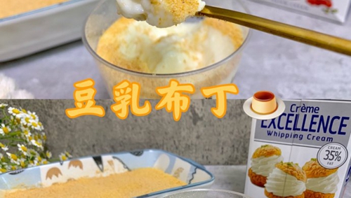 豆乳布丁