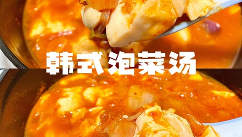 跟白钟元学的韩国泡菜汤