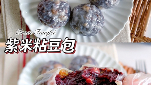 紫米粘豆包
