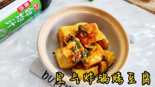 空气炸锅烤豆腐