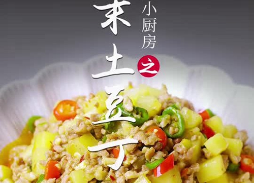 肉末土豆丁