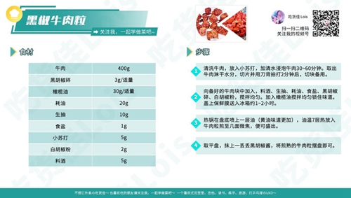 黑椒牛肉粒