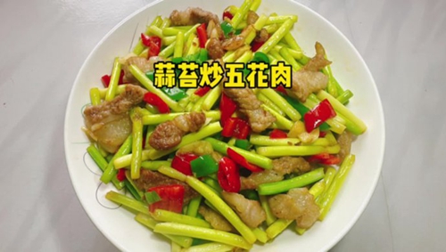 蒜苔炒五花肉