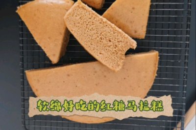 红糖马拉糕做法