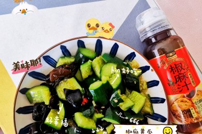 椒麻黄瓜